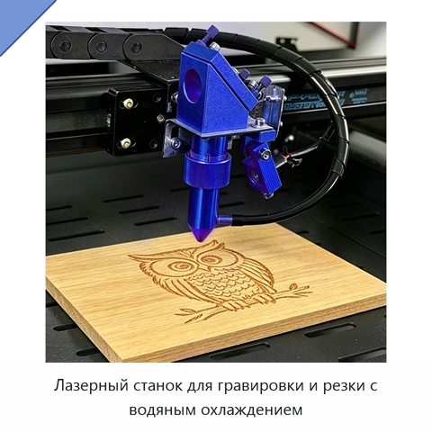 Лазерный станок для гравировки и резки с водяным охлаждением