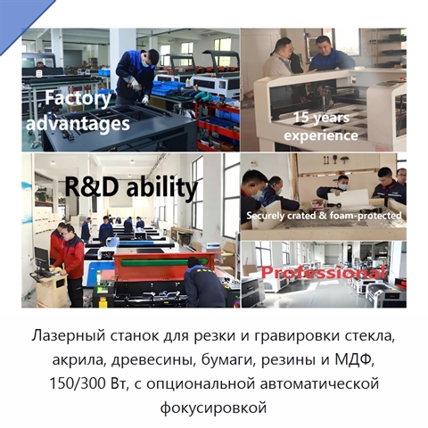 Лазерный станок для резки и гравировки стекла, акрила, древесины, бумаги, резины и МДФ, 150/300 Вт, с опциональной автоматической фокусировкой