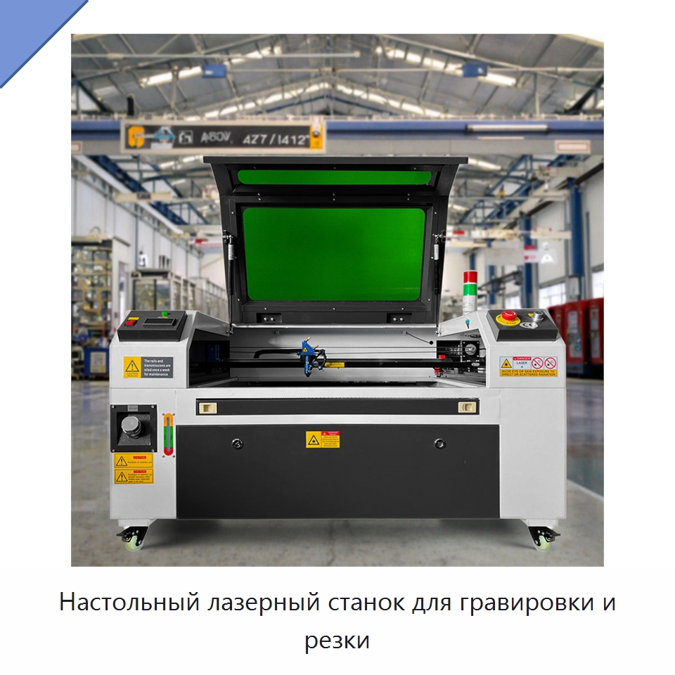 Настольный лазерный станок для гравировки и резки — Лазерные гравировальные станки