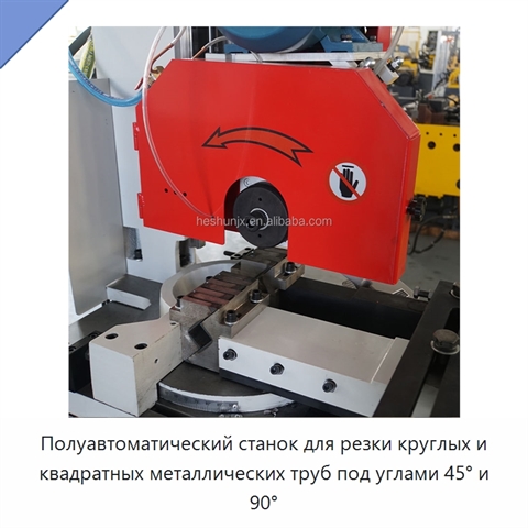 Полуавтоматический станок для резки круглых и квадратных металлических труб под углами 45° и 90°