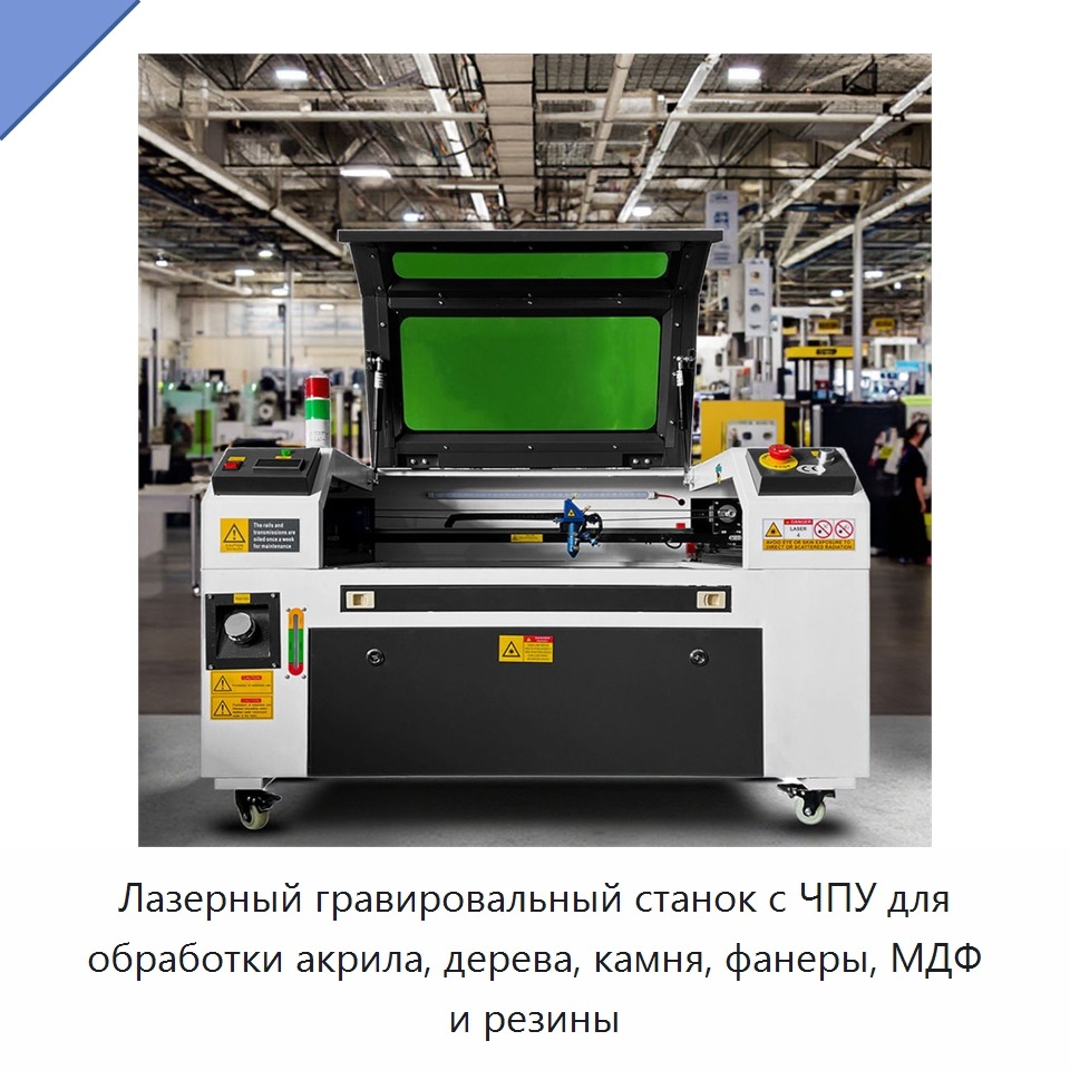 Лазерный гравировальный станок с ЧПУ для обработки акрила, дерева, камня, фанеры, МДФ и резины — Лазерные гравировальные станки