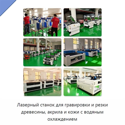 Лазерный станок для гравировки и резки древесины, акрила и кожи с водяным охлаждением