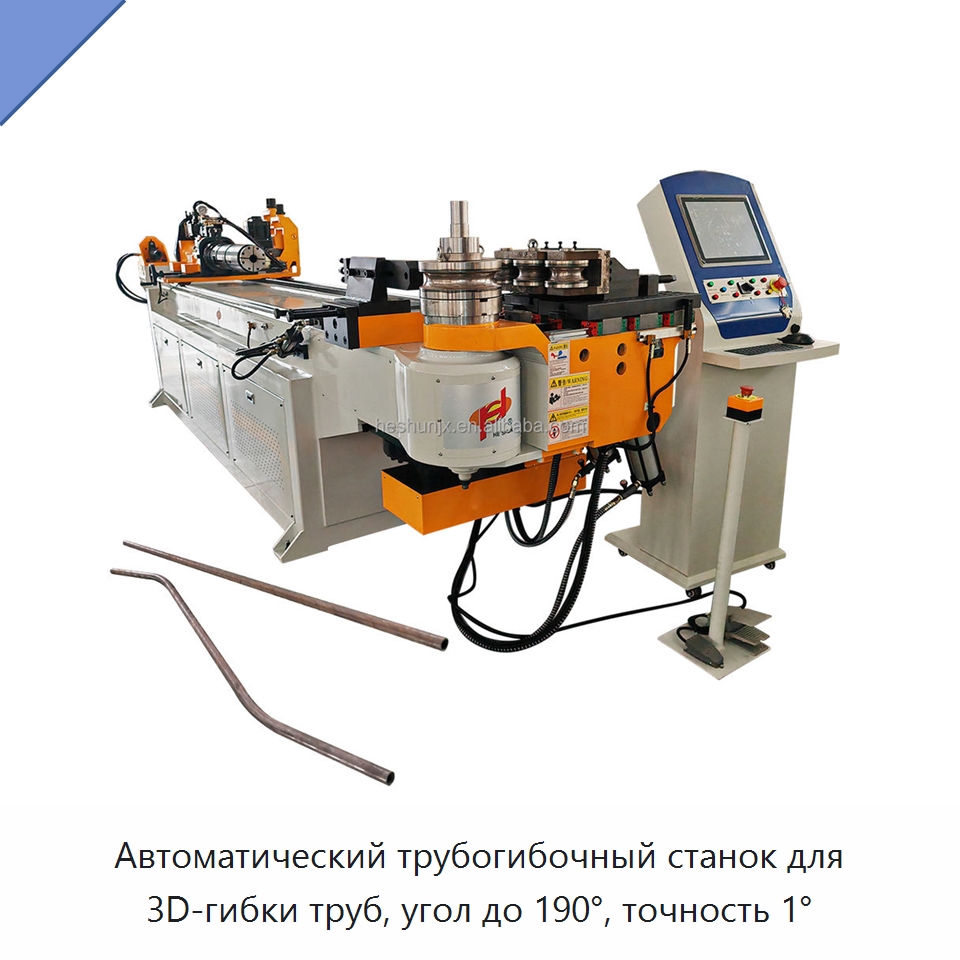 Автоматический трубогибочный станок для 3D-гибки труб, угол до 190°, точность 1° — Станки для обработки труб