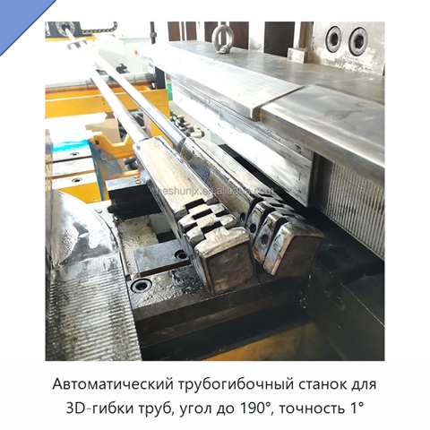 Автоматический трубогибочный станок для 3D-гибки труб, угол до 190°, точность 1°