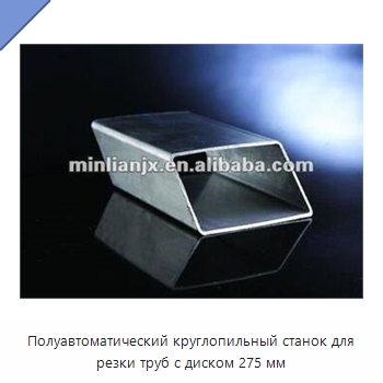 Полуавтоматический круглопильный станок для резки труб с диском 275 мм