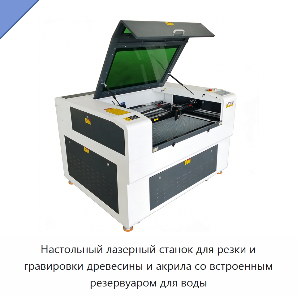 Настольный лазерный станок для резки и гравировки древесины и акрила со встроенным резервуаром для воды — Лазерные гравировальные станки