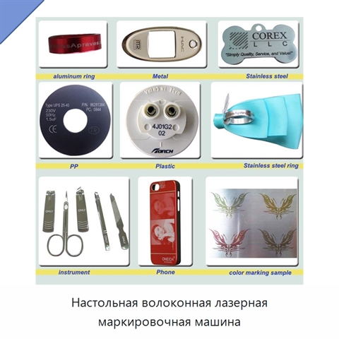 Настольная волоконная лазерная маркировочная машина
