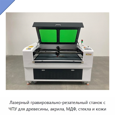 Лазерный гравировально-резательный станок с ЧПУ для древесины, акрила, МДФ, стекла и кожи