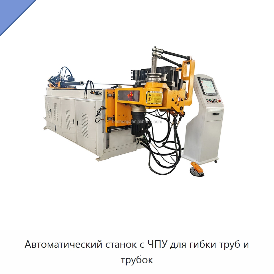 Автоматический станок с ЧПУ для гибки труб и трубок — Станки для обработки труб