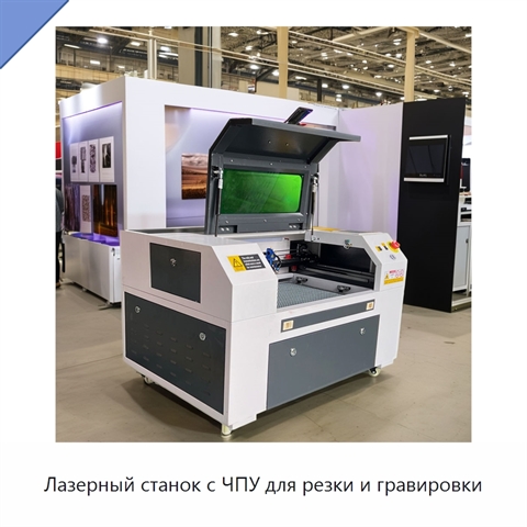 Лазерный станок с ЧПУ для резки и гравировки