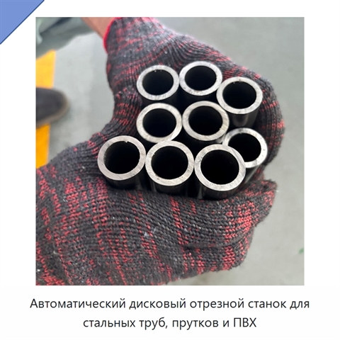 Автоматический дисковый отрезной станок для стальных труб, прутков и ПВХ