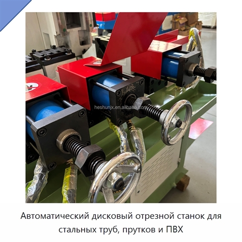 Автоматический дисковый отрезной станок для стальных труб, прутков и ПВХ