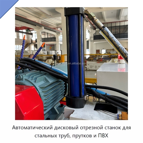 Автоматический дисковый отрезной станок для стальных труб, прутков и ПВХ