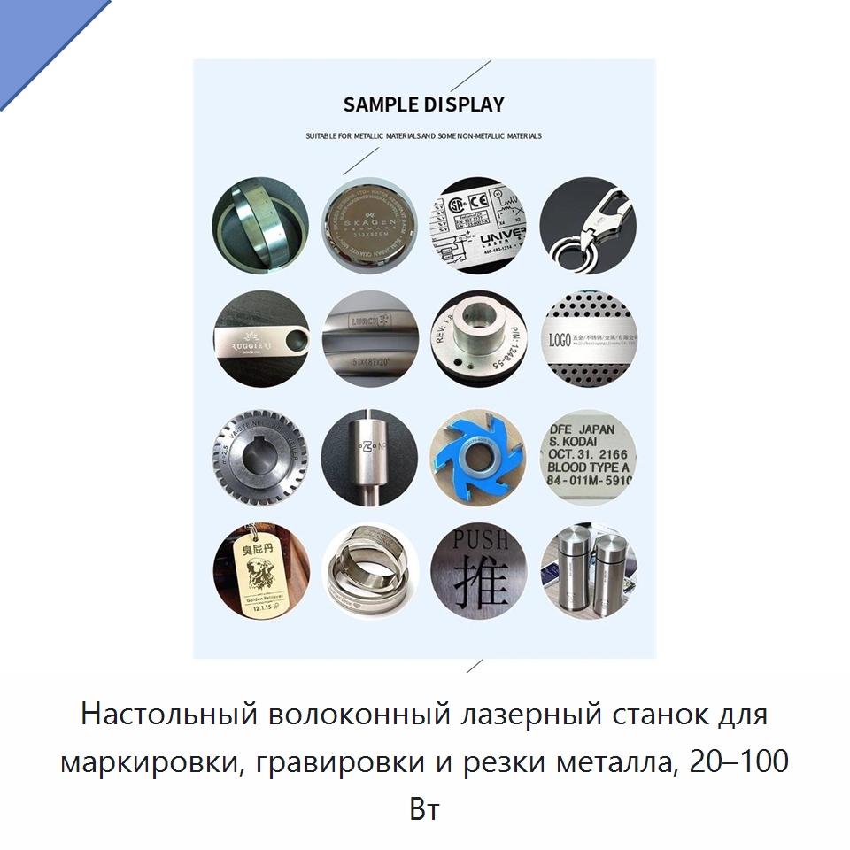 Настольный волоконный лазерный станок для маркировки, гравировки и резки металла, 20–100 Вт — Лазерные маркировочные станки