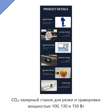 CO₂-лазерный станок для резки и гравировки мощностью 100, 130 и 150 Вт