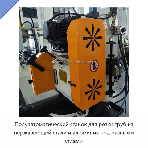 Полуавтоматический станок для резки труб из нержавеющей стали и алюминия под разными углами