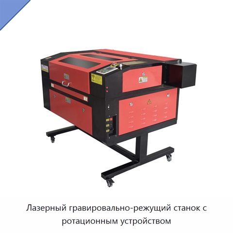 Лазерный гравировально-режущий станок с ротационным устройством