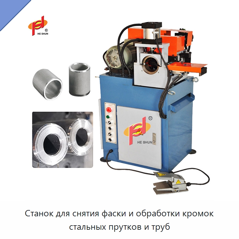 Станок для снятия фаски и обработки кромок стальных прутков и труб — Фаскоснимательный станок