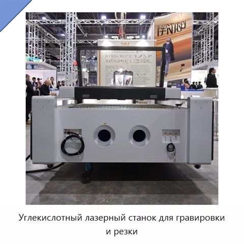 Углекислотный лазерный станок для гравировки и резки