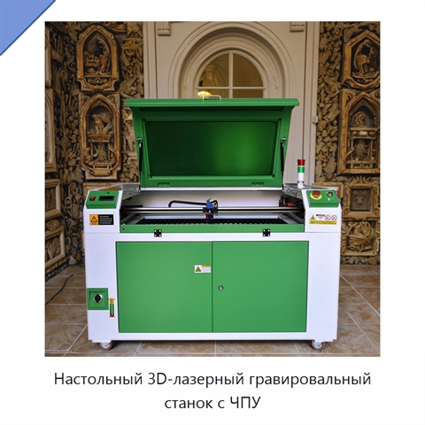 Настольный 3D-лазерный гравировальный станок с ЧПУ