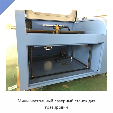 Мини-настольный лазерный станок для гравировки