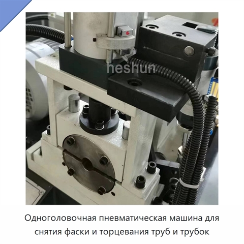 Одноголовочная пневматическая машина для снятия фаски и торцевания труб и трубок
