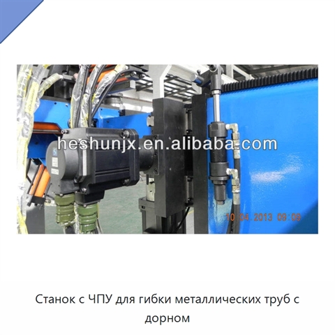 Станок с ЧПУ для гибки металлических труб с дорном