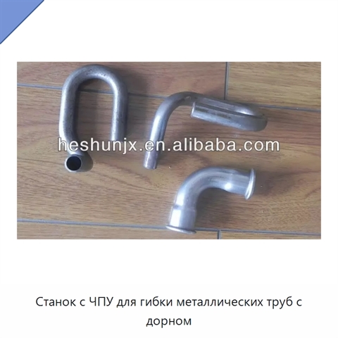 Станок с ЧПУ для гибки металлических труб с дорном