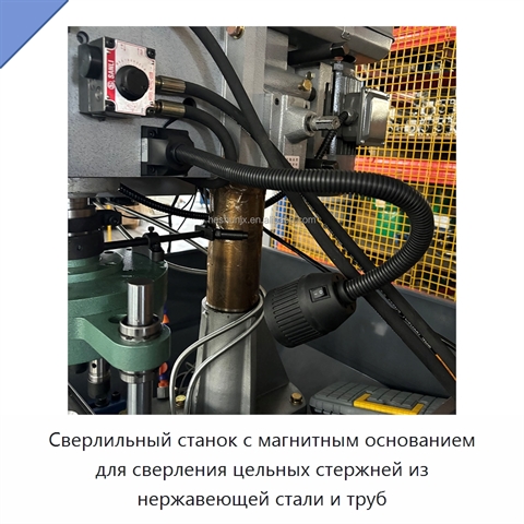Сверлильный станок с магнитным основанием для сверления цельных стержней из нержавеющей стали и труб