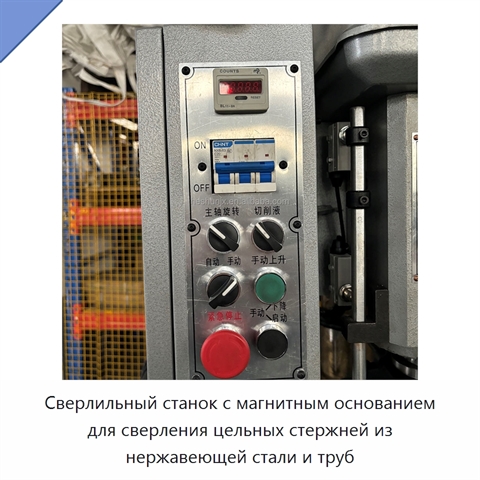 Сверлильный станок с магнитным основанием для сверления цельных стержней из нержавеющей стали и труб