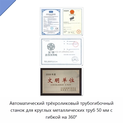Автоматический трёхроликовый трубогибочный станок для круглых металлических труб 50 мм с гибкой на 360°