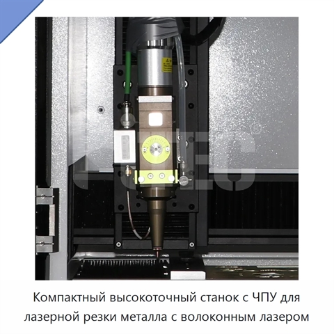 Компактный высокоточный станок с ЧПУ для лазерной резки металла с волоконным лазером