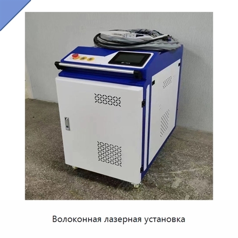 Волоконная лазерная установка