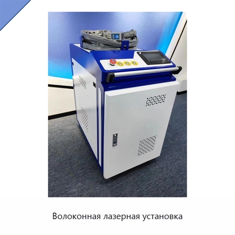 Волоконная лазерная установка