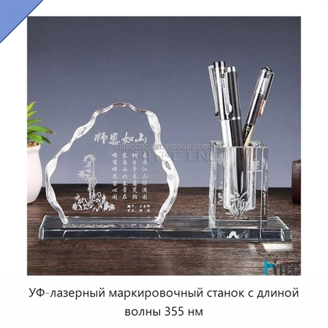 УФ-лазерный маркировочный станок с длиной волны 355 нм