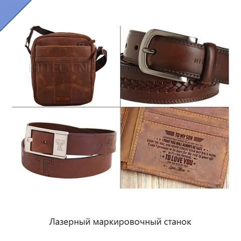 Лазерный маркировочный станок