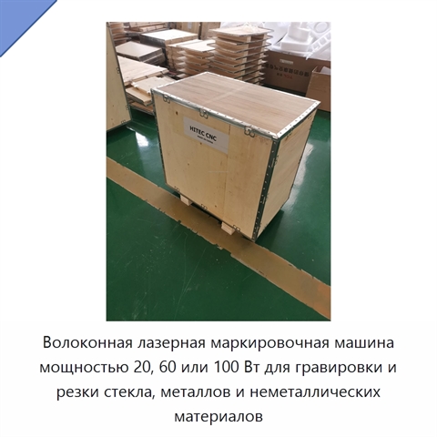 Волоконная лазерная маркировочная машина мощностью 20, 60 или 100 Вт для гравировки и резки стекла, металлов и неметаллических материалов