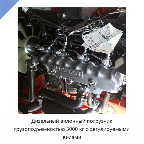 Дизельный вилочный погрузчик грузоподъемностью 3000 кг с регулируемыми вилами