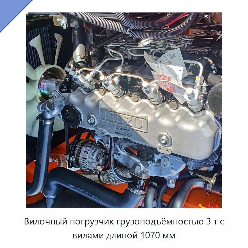 Вилочный погрузчик грузоподъёмностью 3 т с вилами длиной 1070 мм — Вилочные погрузчики