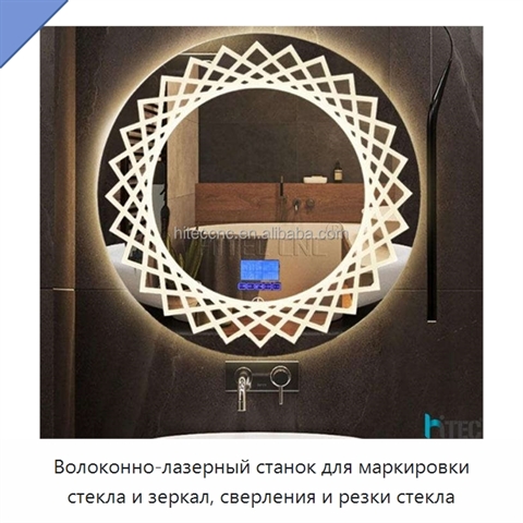 Волоконно-лазерный станок для маркировки стекла и зеркал, сверления и резки стекла