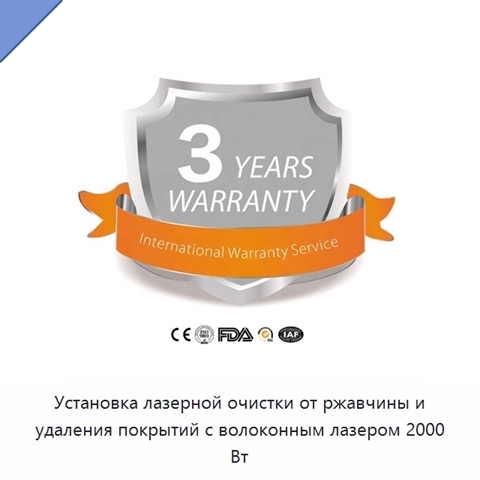 Установка лазерной очистки от ржавчины и удаления покрытий с волоконным лазером 2000 Вт
