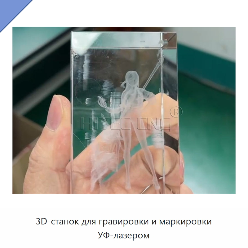 3D-станок для гравировки и маркировки УФ-лазером — Лазерные маркировочные станки