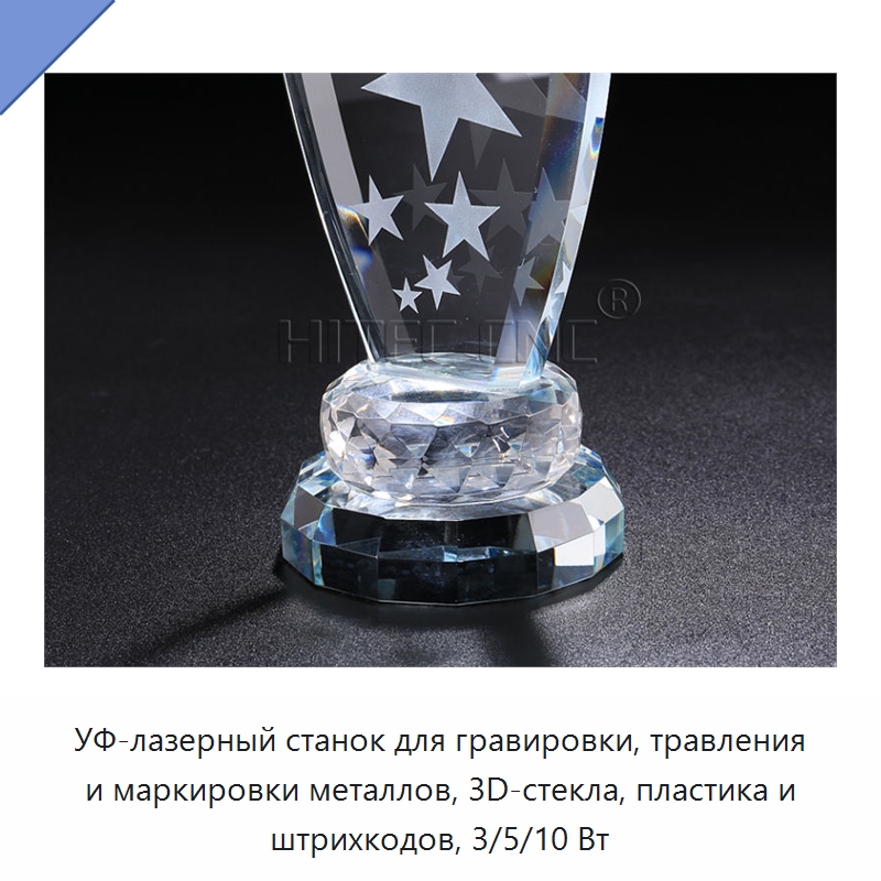 УФ-лазерный станок для гравировки, травления и маркировки металлов, 3D-стекла, пластика и штрихкодов, 3/5/10 Вт — Лазерные маркировочные станки