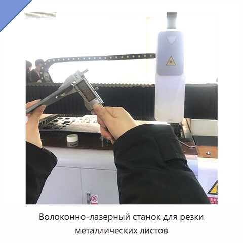 Волоконно-лазерный станок для резки металлических листов