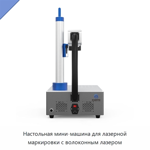 Настольная мини-машина для лазерной маркировки с волоконным лазером
