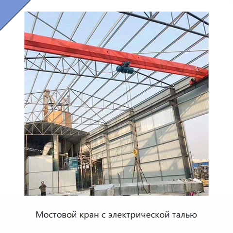 Мостовой кран с электрической талью