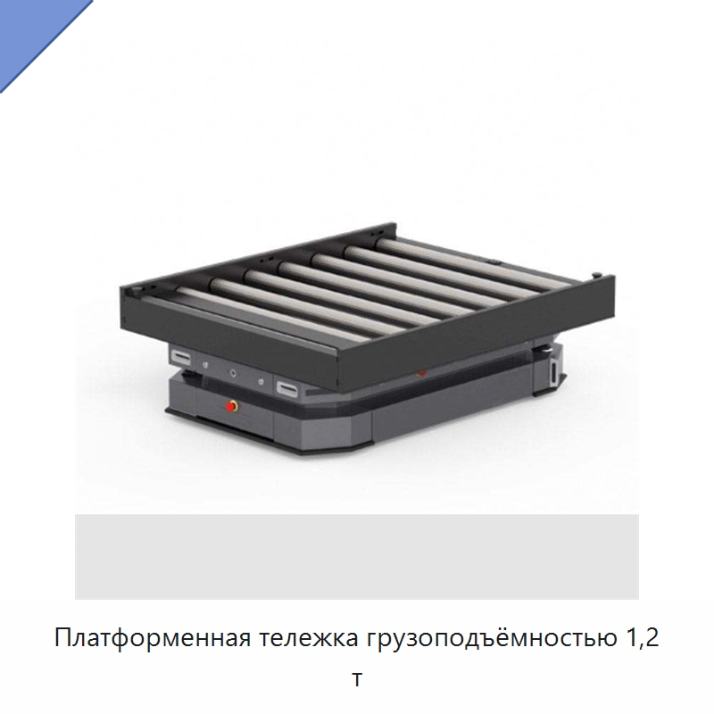 Платформенная тележка грузоподъёмностью 1,2 т — Вилочные погрузчики