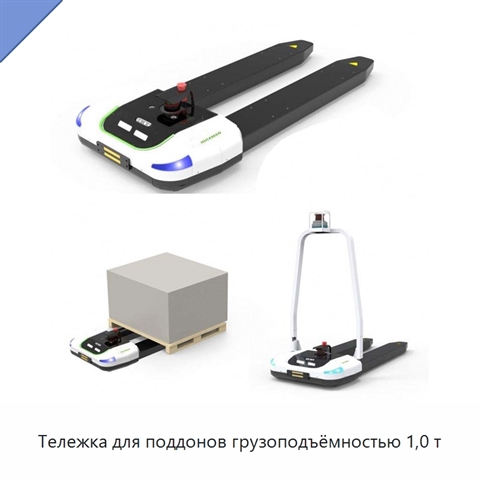 Тележка для поддонов грузоподъёмностью 1,0 т
