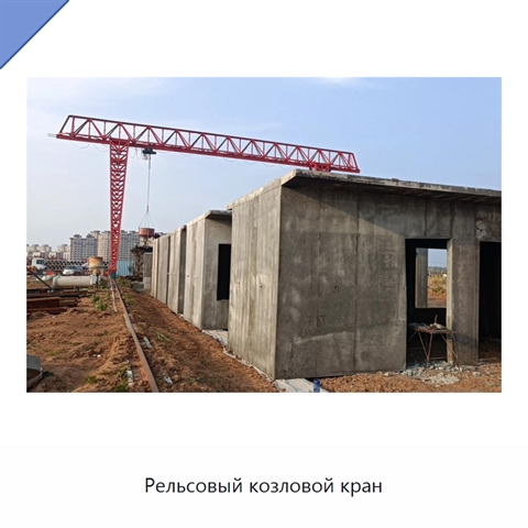 Рельсовый козловой кран