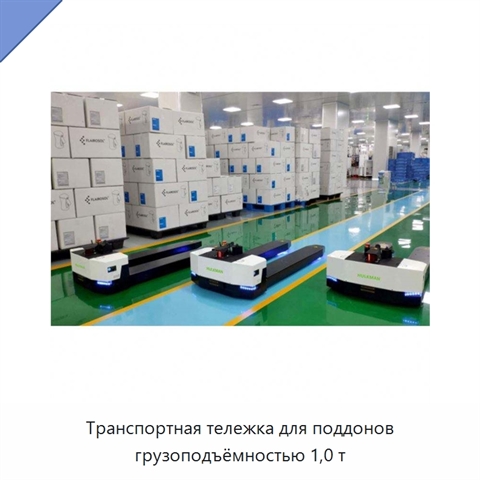 Транспортная тележка для поддонов грузоподъёмностью 1,0 т